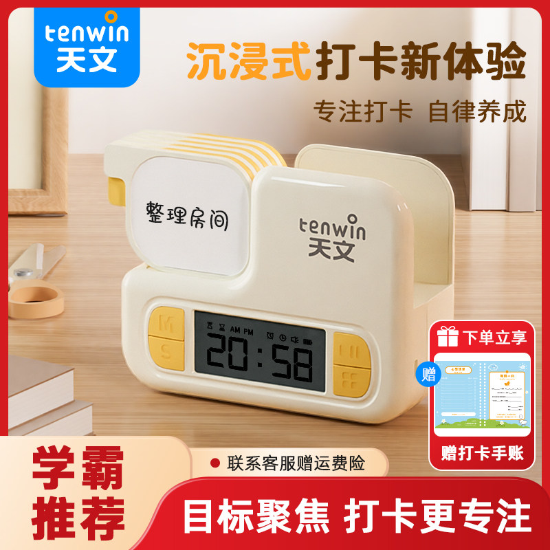 天文自律打卡器小学生每日学习计划本作业课程表儿童自律学习时间