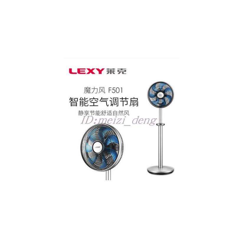 LEXY/莱克家用智能空气调节电扇变频静音 摇头定时落地电风扇F501