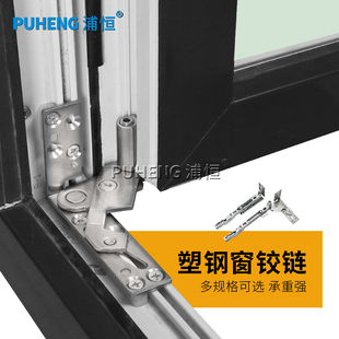 塑钢平开门窗暗合页隐形铰链塑料窗户隐藏铰链9系13系折页活页L型