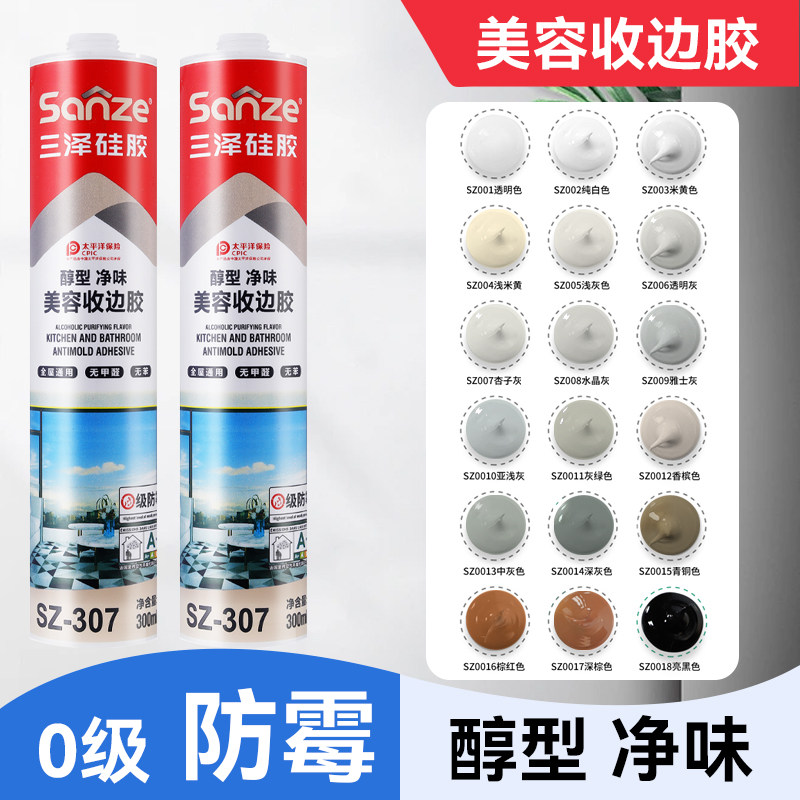 三泽307美容胶同色膏收缝剂收边填缝无醛无苯防霉衣柜门框踢脚线