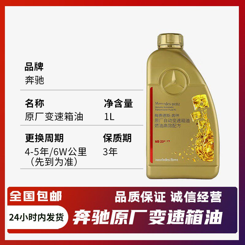 适配奔驰原厂9速自动变速箱油C级200E级300/S级GLC/GLE/GLS波箱油