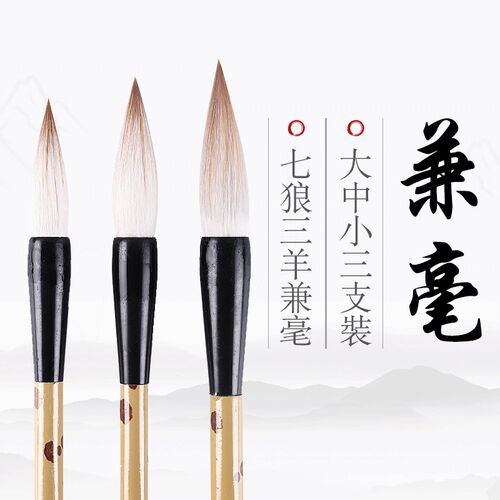 轩义堂老技师手工欧楷兼毫毛笔 大小篆书创作专用毛笔初学者狼羊