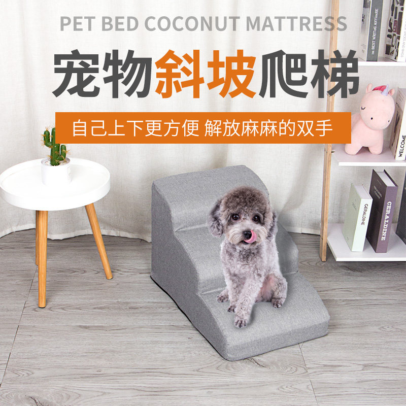 狗狗楼梯宠物台阶斜坡爬梯小型犬泰迪上床边沙发可拆洗海绵阶梯子