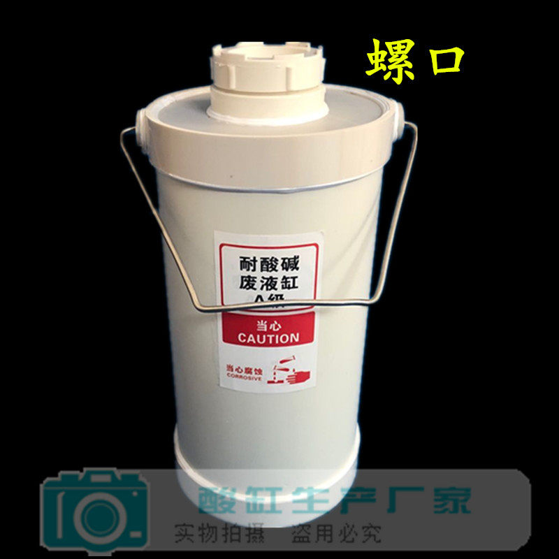 实验室用废液缸螺纹耐酸碱废液桶废液桶污水桶废液收集桶酸缸开票