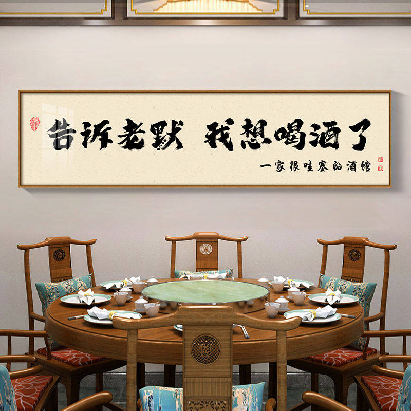新中式装饰画告诉老默我想吃鱼了挂画火锅烧烤餐饮饭店墙面背景墙