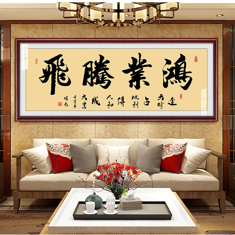 鸿业腾飞有框字画老板办公室中式金色框挂画开业送礼牌匾可订做