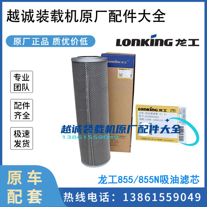 龙工LG855N装载机853铲车850配件液压油滤芯进油回油吸油滤网原厂