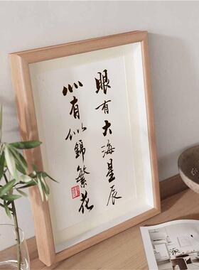眼有大海星辰暖心文艺书法书房寝室卧室字画摆件实木相框挂画摆台