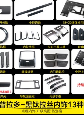 普拉多专用不锈钢黑钛内饰 10-20款霸道装饰贴片改装全车内饰配件