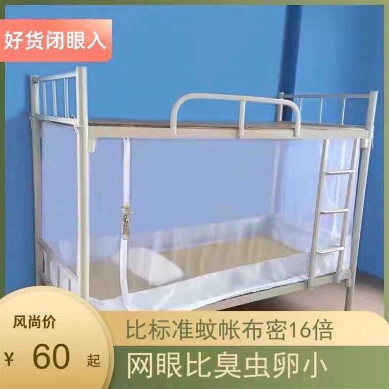 蚊帐超密防臭虫 大学生宿舍工厂通用蚊帐 全封闭拉链式带底全布底