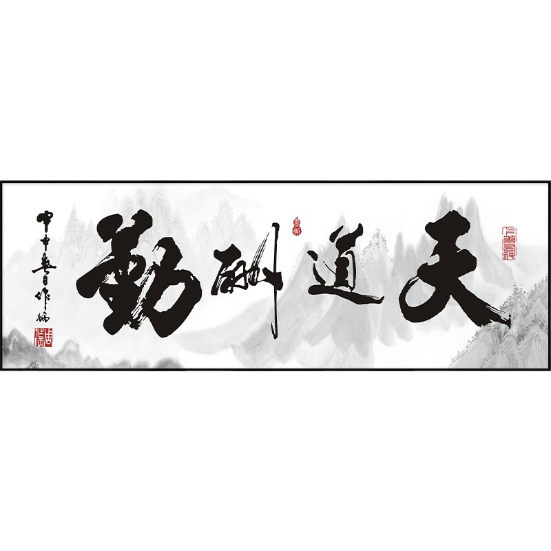 网红海纳百川字画书法挂画老板公司办公室饰新中式客装厅背景画墙