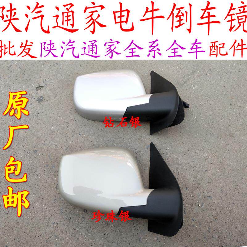 陕汽通家福家倒车镜外后视镜配件电牛一号电牛二号倒车镜后视镜