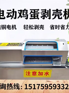全自动鸡蛋皮蛋剥壳机小型鸡蛋扒皮机鹌鹑蛋剥皮神器电动剥蛋神器