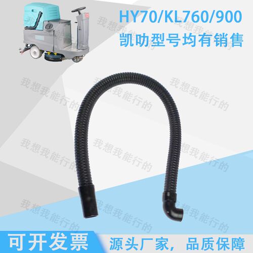 恒业凯叻HY70 KL760 KL900洗地机吸水胶条刷盘吸水管轮子水扒电机