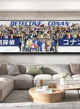 名侦探柯南全家福装饰画动漫卧室客厅装挂画礼物宿舍海报