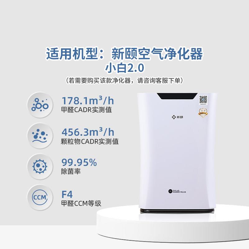 新颐空气净化器小白2.0专用双改性复合型空气滤网【滤芯配件】