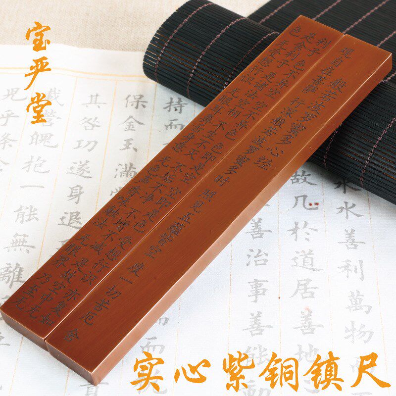 镇纸镇尺压宣纸专用紫铜纯铜雕刻文房四宝铜工艺品书法压纸器大号