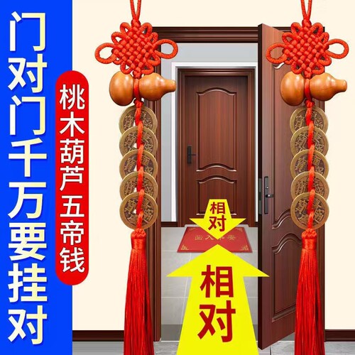 桃木葫芦挂件五帝钱纯铜化解门对门卧室厕所厨房人财两旺安宅福禄