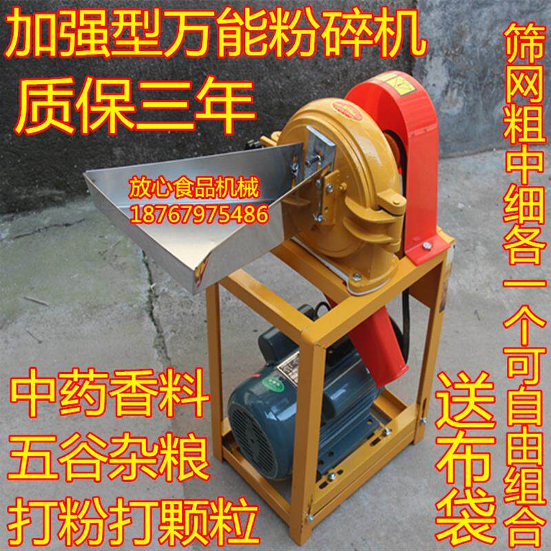 连续型干湿两用粉碎机+磨粉机打粉多功能粉碎中药材食品粉碎机械