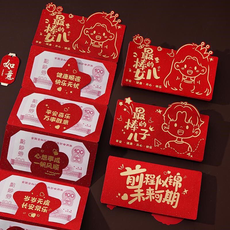 2026新款宝贝女儿子生日专用红包仪式感创意摺叠新年压岁钱利是封