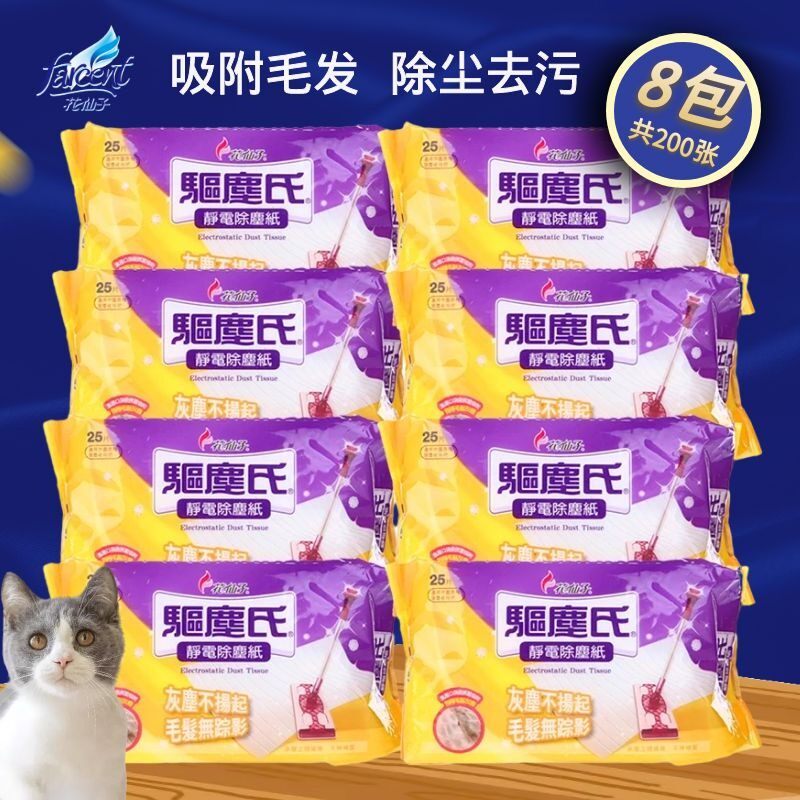 花仙子静电除尘纸加厚绒吸尘去毛发驱尘氏家用拖把地板一次性8包