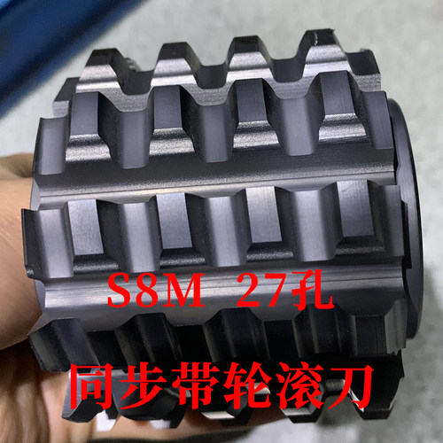 同步带轮滚刀 S8M 内孔27 加工齿数20-40/ 30-60/ 50-120