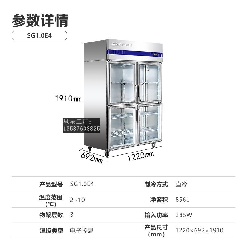星星格林斯达四六门冰箱SG1.0E4 商用厨房冰柜立式冷藏冷冻展示柜