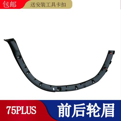 适配长安CS75plus轮眉前后轮装饰条叶子板上防擦条防撞条磨砂黑