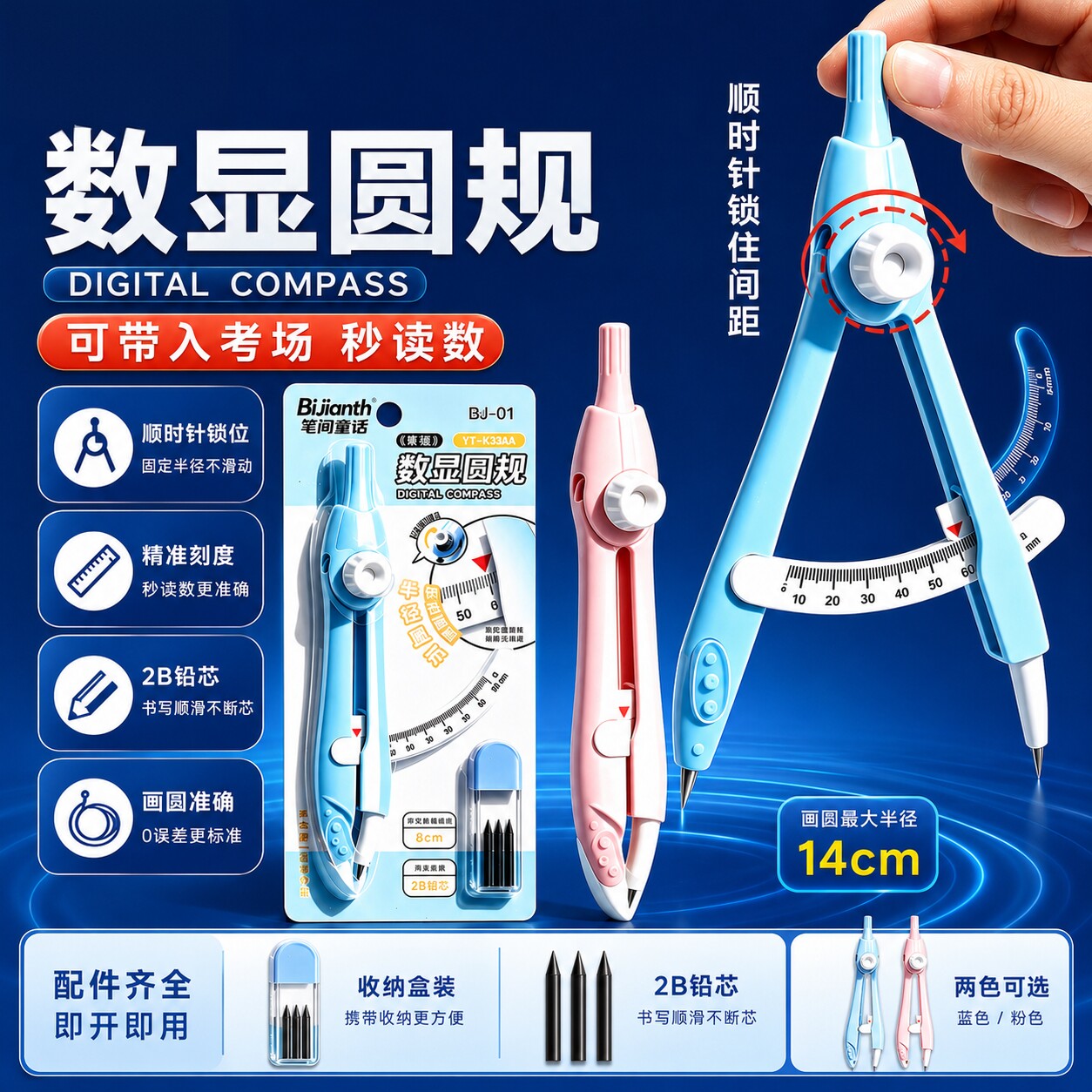 高颜值数显圆规带刻度读数学生数学课画图带考场零金属w