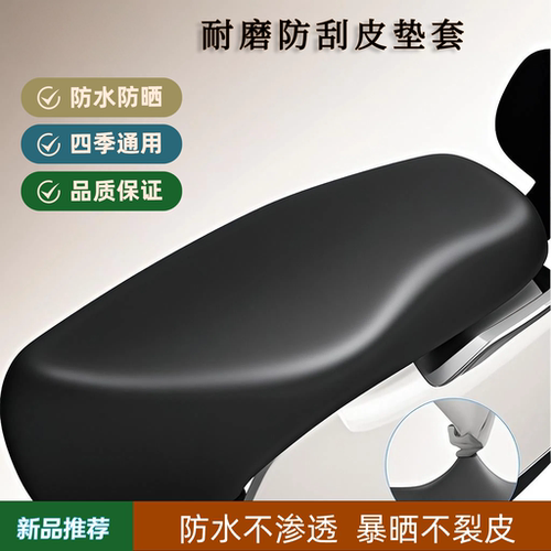 电动车防水防晒皮革坐垫套摩托车电瓶车踏板车四季通用通用座垫w