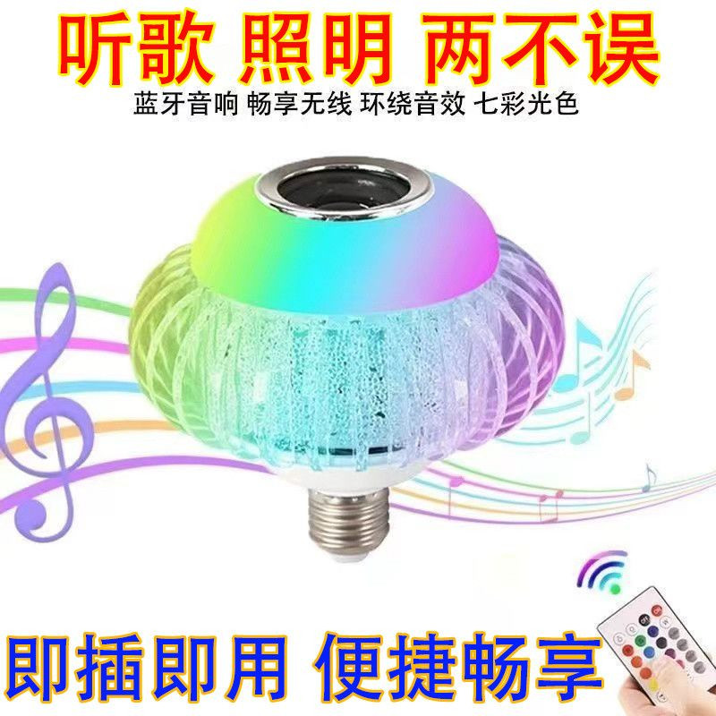 七彩蓝牙音乐灯泡音响自动变色灯卧室遥控小夜灯情调直播氛围灯w