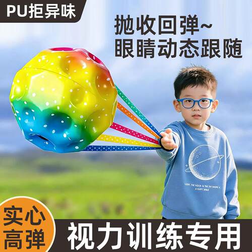 弹力球视力训练带绳儿童月球石解压高弹力甩球益智手腕玩具回弹m