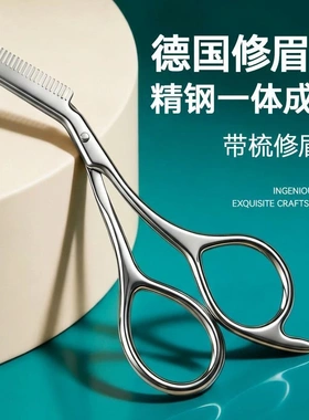 刮眉剪刀家用锋利化妆工具