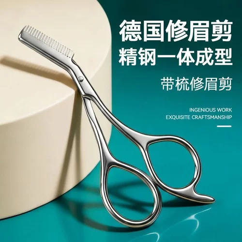 刮眉剪刀家用锋利化妆工具