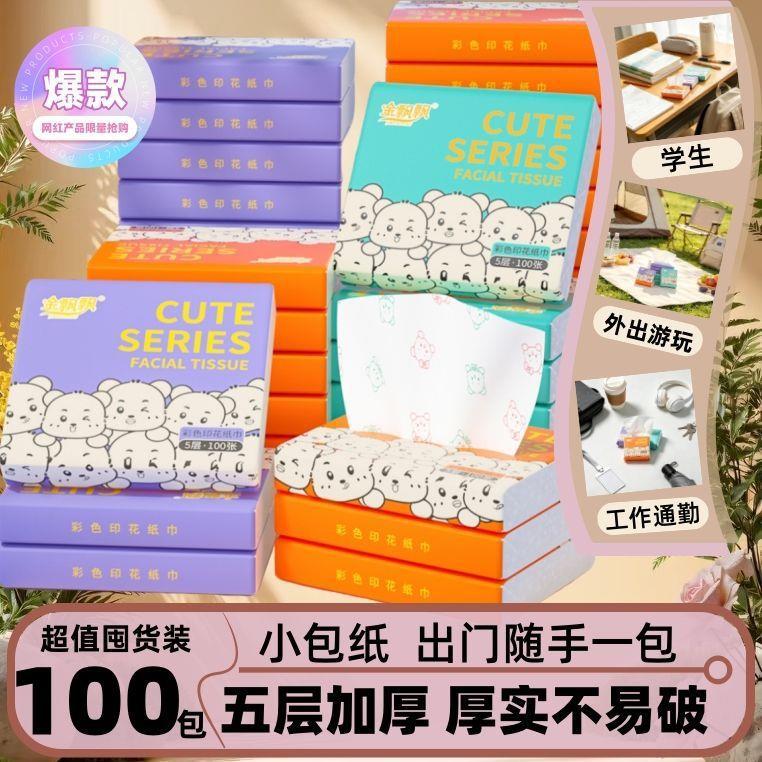 佳品印花纸巾随身便携式小包抽纸整箱家用实惠装一次性面巾纸抽m