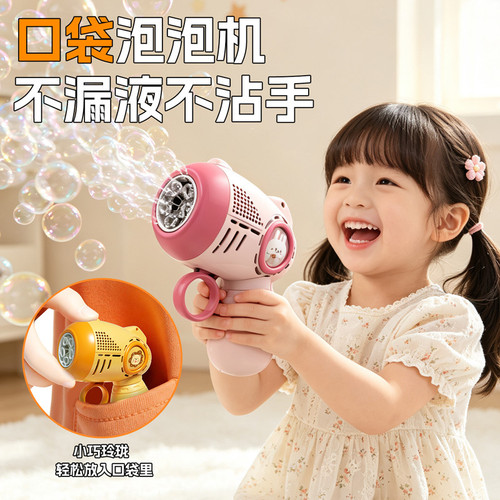 【新款】迷你吹泡泡机全自动泡泡枪玩具手持儿童玩具口袋便携m