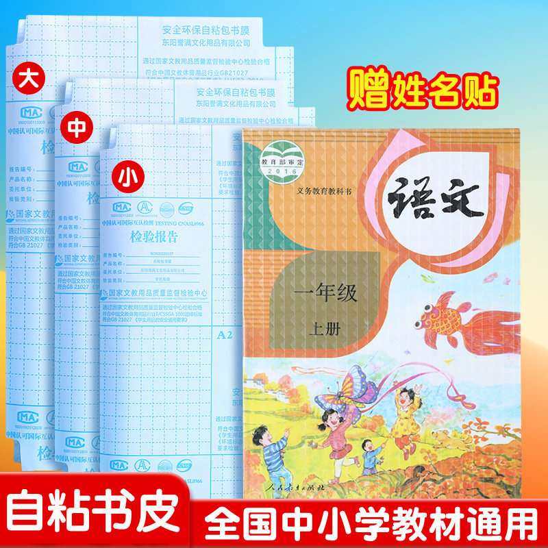 加厚磨砂透明自粘书皮小学生包书皮中小课本初高中语文环保包书w