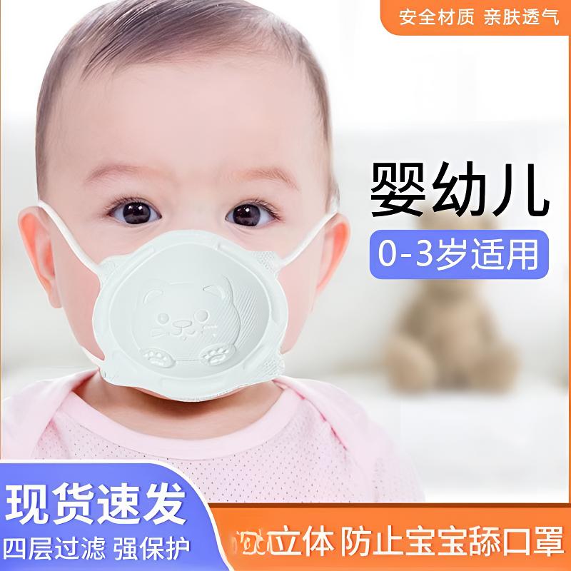 【超划算】婴幼儿3D立体卡通防舔口罩一次性宝宝防护口罩w