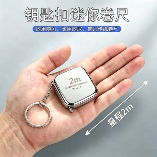 随身携带测量不耽误迷你钥匙扣卷尺2米 防水防摔高精度随身尺子w