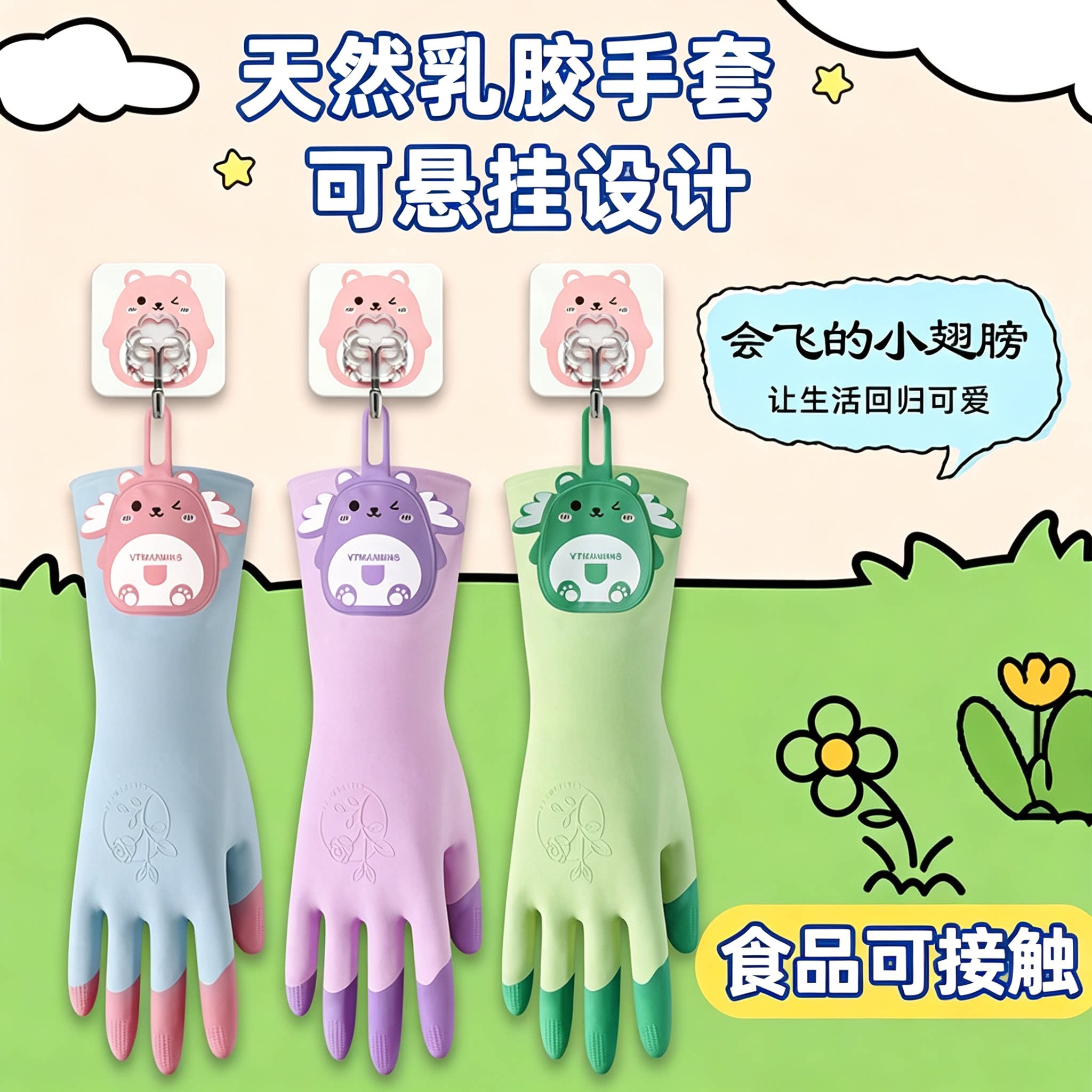 卡通可悬挂家务乳胶手套食品级厨房洗碗防水防滑洗衣清洁手套m