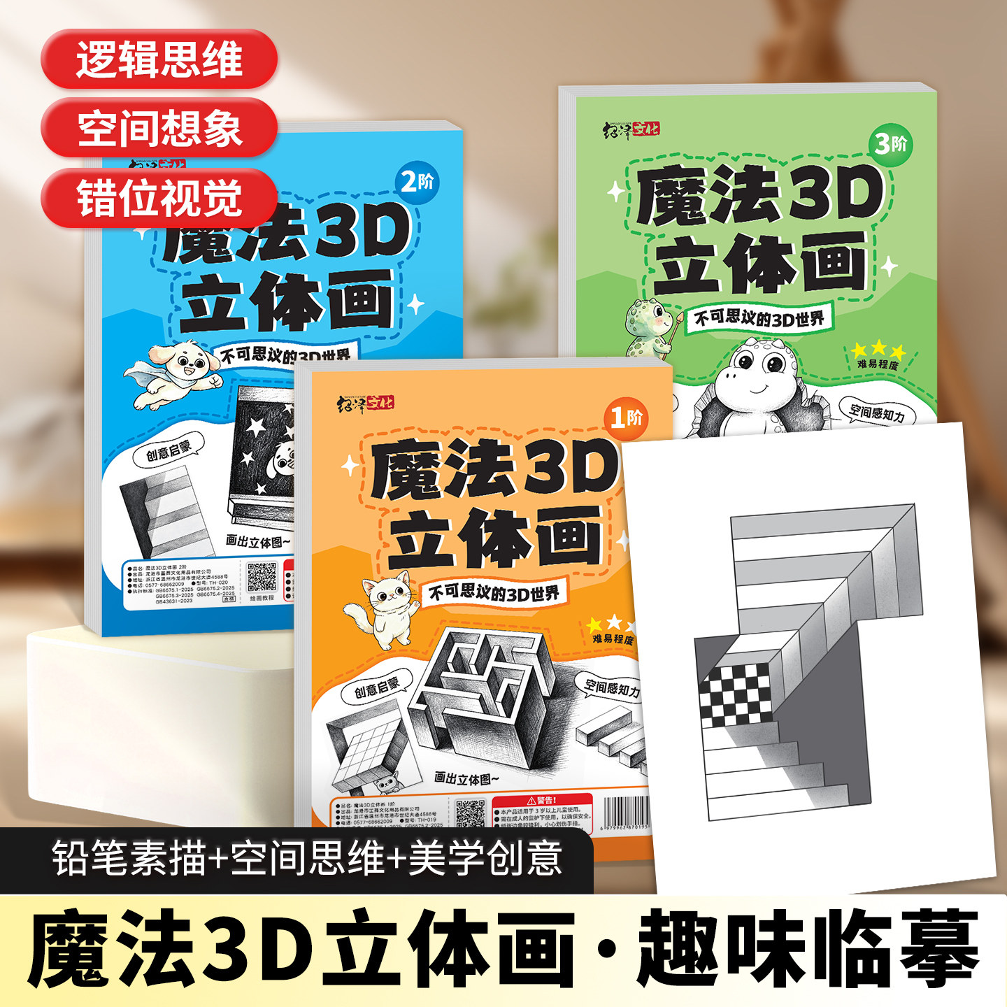 学习计划打卡魔法3D立体画描摹本素描本手工绘画本儿童玩具套装w