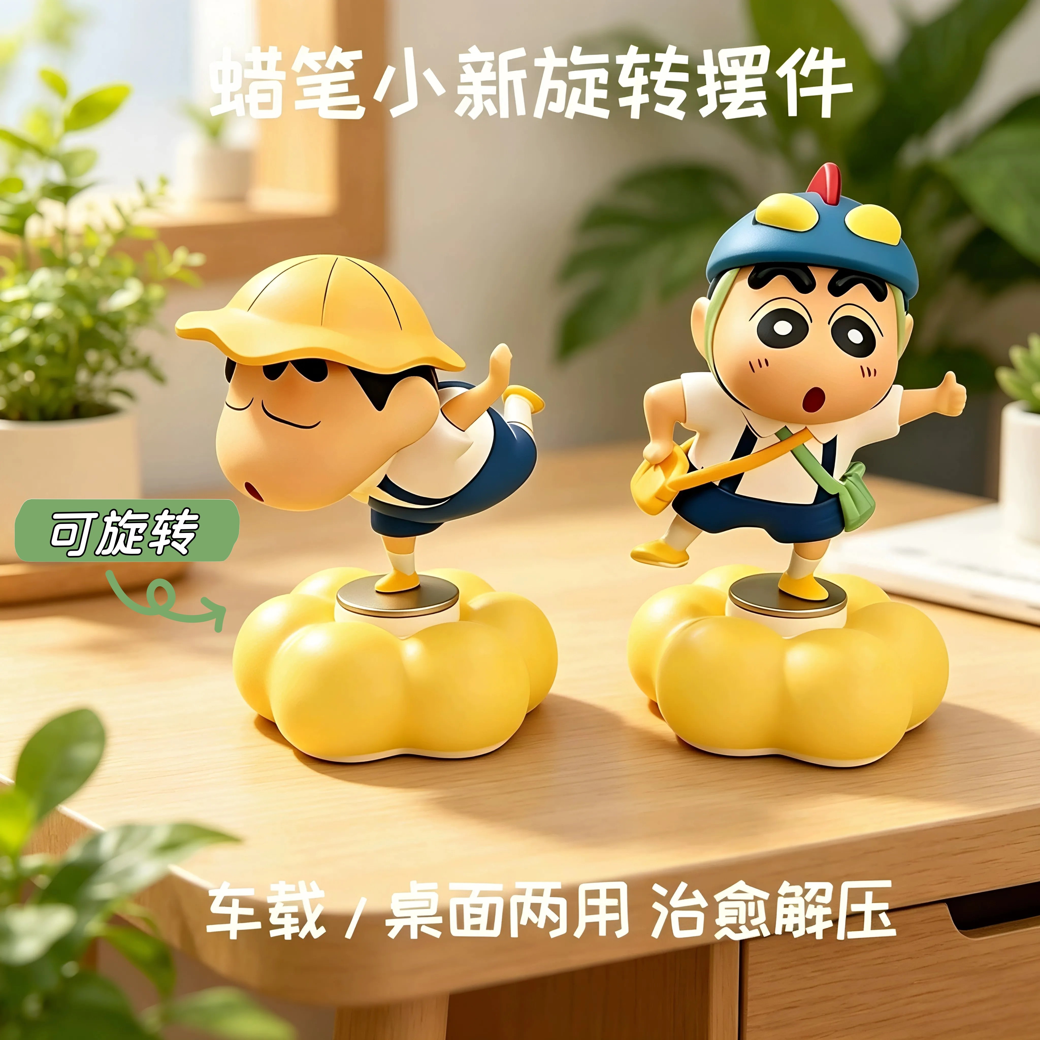 蜡笔小新旋转摆件创意卡通桌面装饰可爱车载手办摆件w