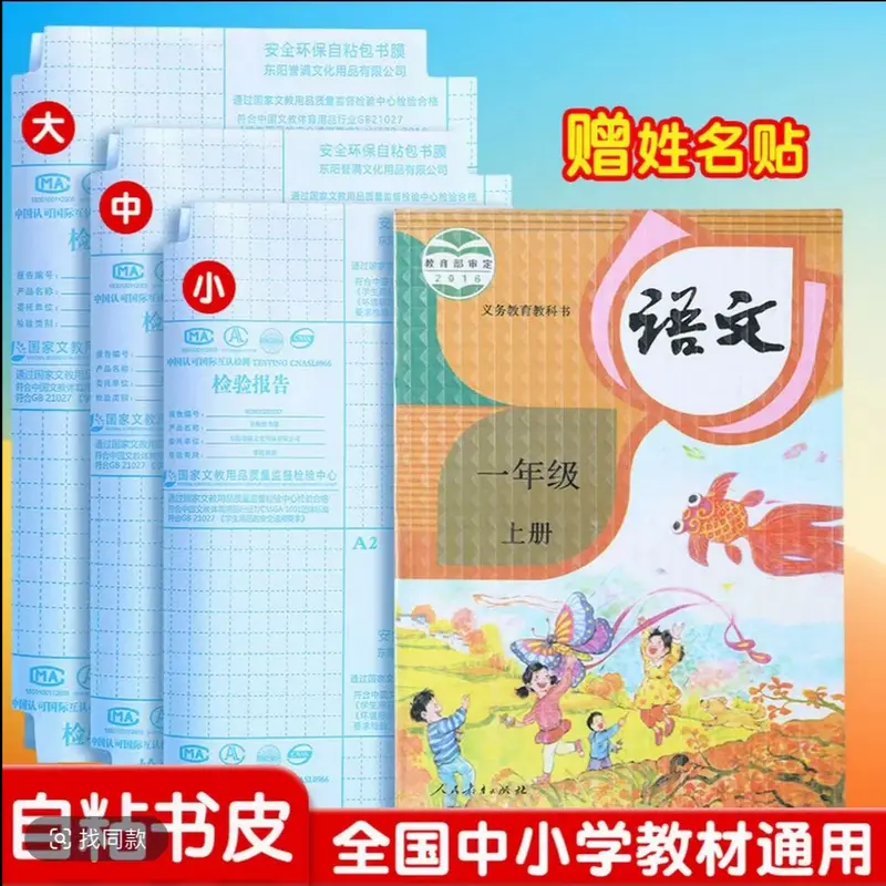 p书皮自粘书膜钻石款磨砂书套