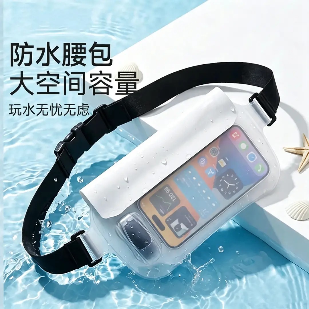 防水腰包手机袋收纳包透明大容量游泳漂流浮潜海边装备密封防水w