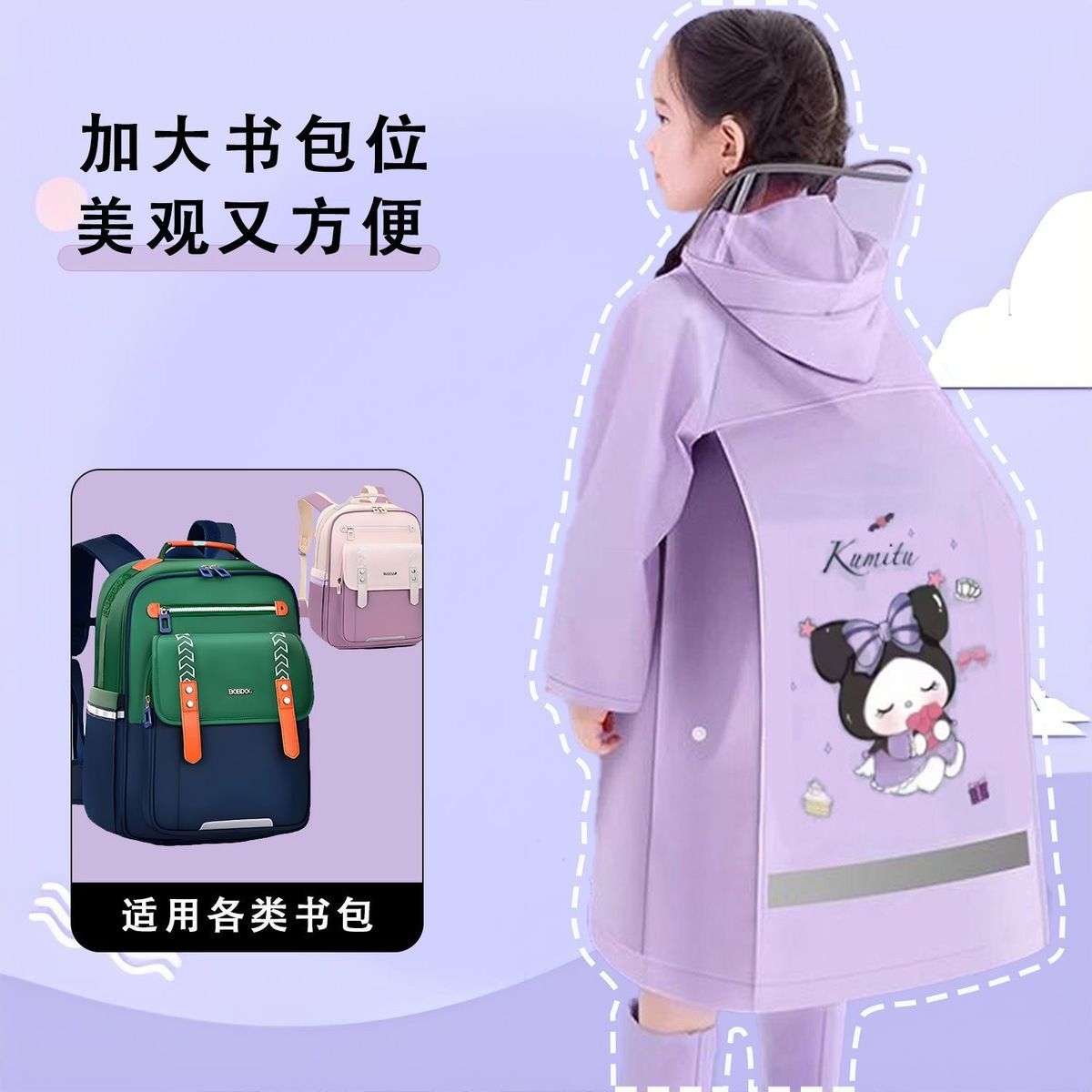 【高品质】小学生儿童 PVC雨衣雨披 加大书包位双层透明帽檐w