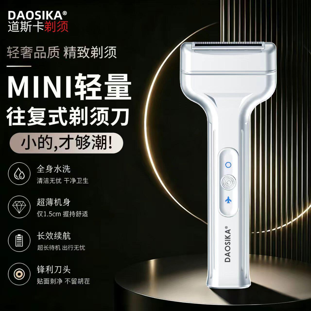 新款直线往复式剃须刀便携净爽丝滑男士家用电动干湿剃长短可剃w