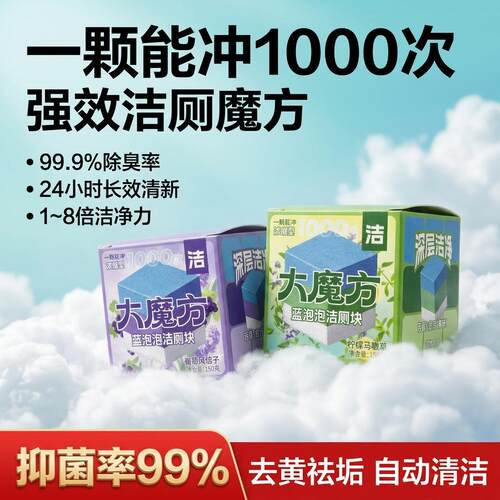 【粉丝专享】严选 大魔方蓝泡泡马桶洁厕块清洁剂去异味小魔方w