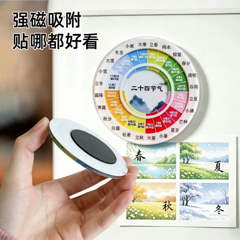 二十四节气时辰作息科普磁吸冰箱贴国风文创家居装w