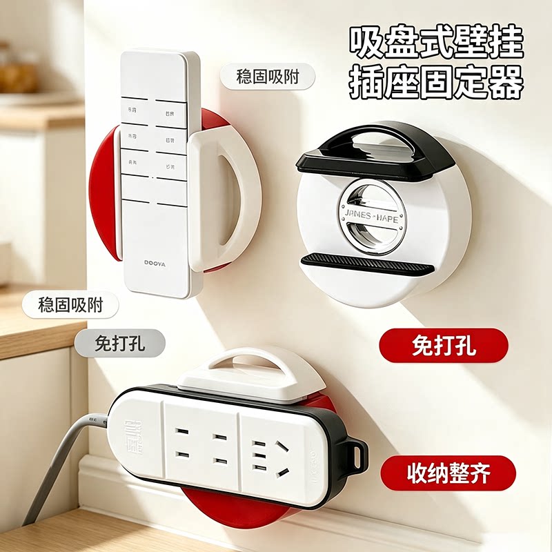 吸盘插排固定器免打孔壁挂遥控器插座固定墙神器排插绕线纳器w