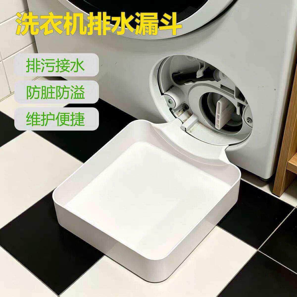 洗衣机接水盘滚筒排污口排水防漏托盘接水盒m